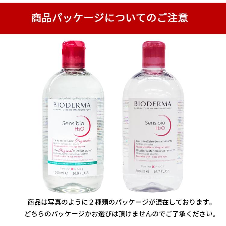 BIODERMA（ビオデルマ） ☆送料無料☆ サンシビオ（クレアリン） H2O