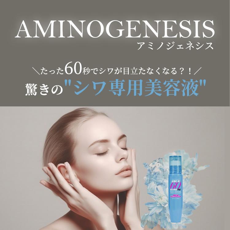aminogenesis シックスティセカンズ ゴールド 目元ジェル 15ml アミノジェネシス AminoGenesis 送料無料【Y】 シックスティセカンズ