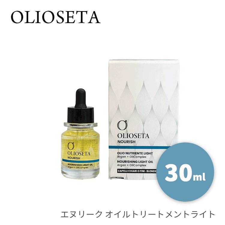 OLIOSETA（オリオセタ） エヌリーク オイルトリートメントライト 30ml