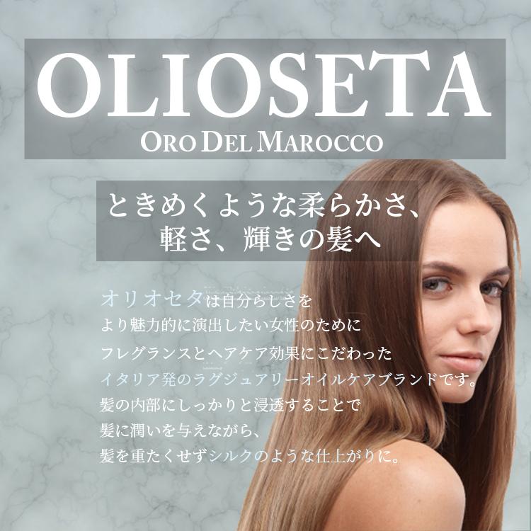 OLIOSETA　オイルトリートメント　100ml　3個セット OLIOSETA オイルトリートメント 100ml 3個セット OLIOSETA