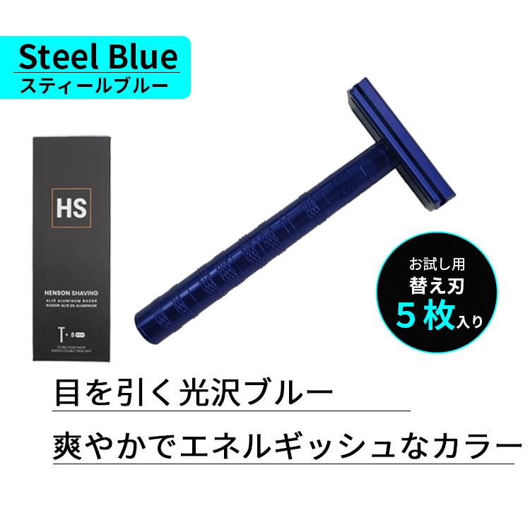 HENSON SHAVING（ヘンソンシェービング） AL13 替刃5枚付 各種 宅配便