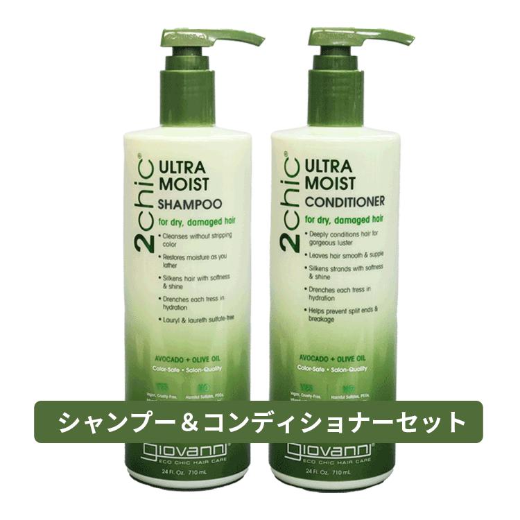 Giovanni 2chic ダメージ シャンプー・コンディショナーセット 8 giovanni（ジョヴァンニ） ジョバンニ 送料無料 ☆お得なセット☆2chic