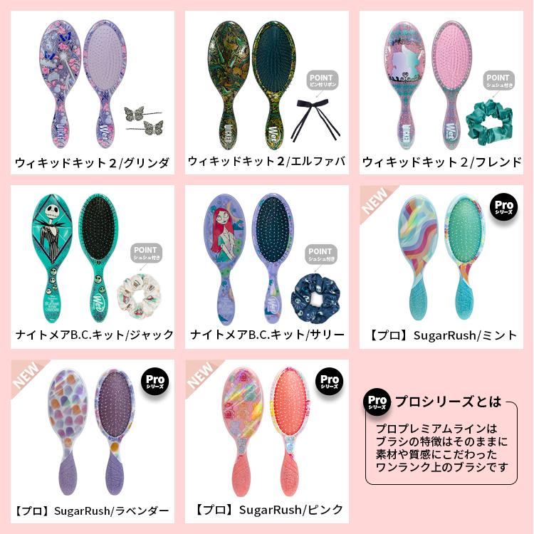 Disney Wet brushウェットブラシ ヘアブラシ&ピン　WICKED WetBrush（ウェットブラシ） オリジナルディタングラー 各種 選べる