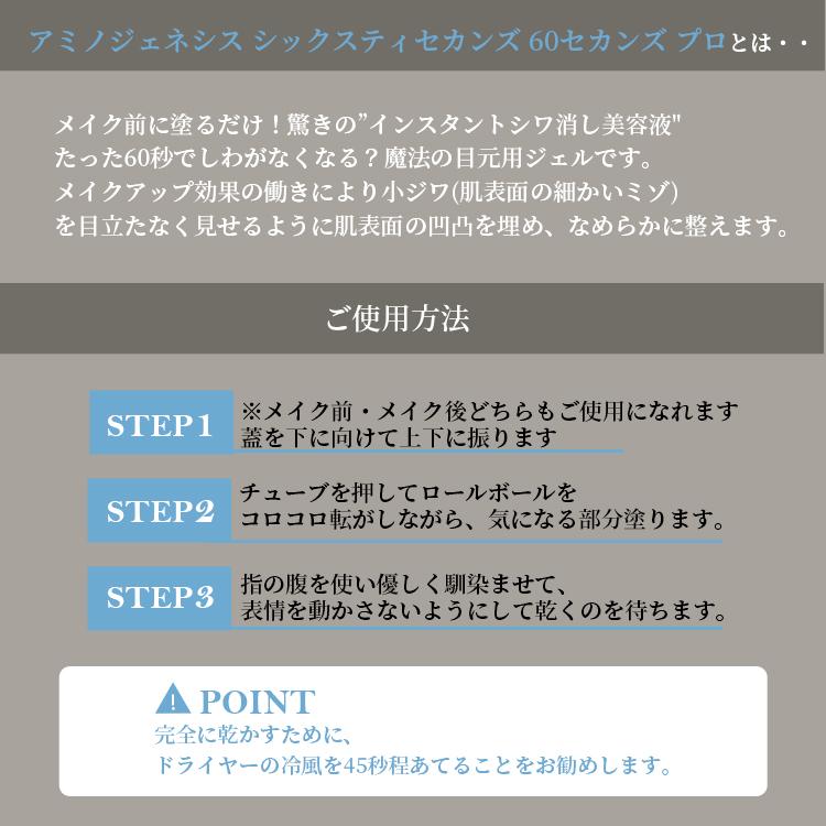 アミノジェネシス AminoGenesis 送料無料【Y】 シックスティセカンズ 60セカンズ プロ (目元用ジェル) 15ml 3本セット