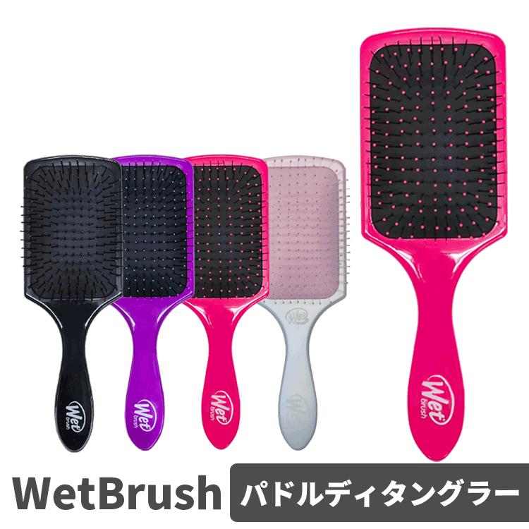 WetBrush（ウェットブラシ） パドルディタングラー 各種【メール便350