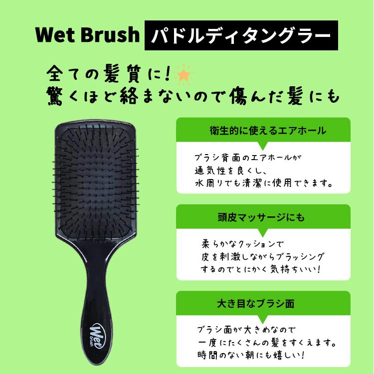 WetBrush（ウェットブラシ） パドルディタングラー 各種【メール便350