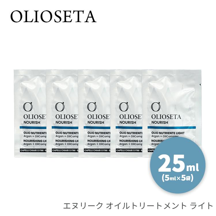 OLIOSETA（オリオセタ） エヌリーク オイルトリートメントライト 25ml