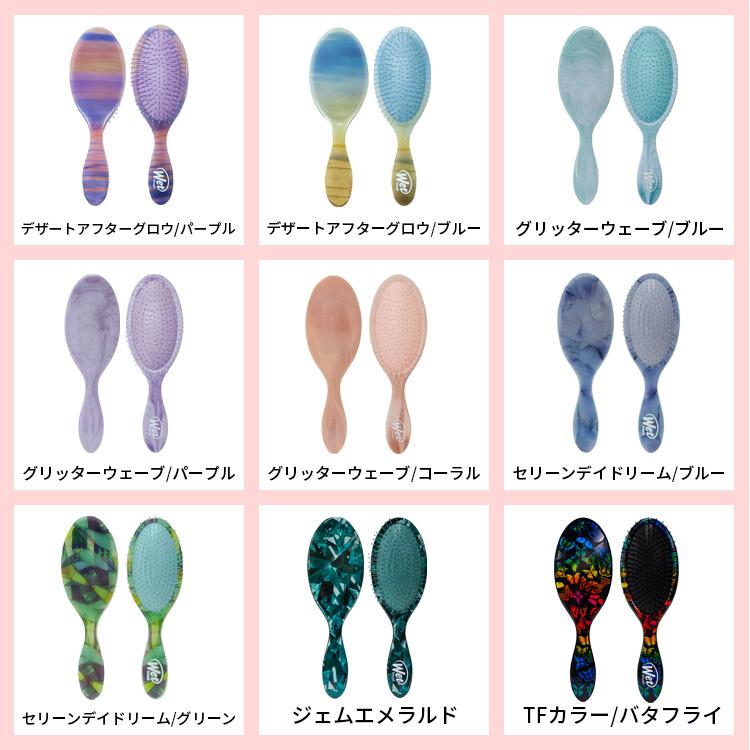 WetBrush（ウェットブラシ） オリジナルディタングラー 各種 選べる