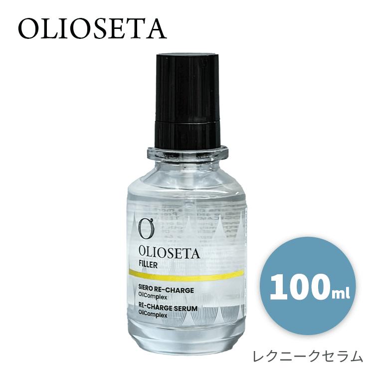OLIOSETA（オリオセタ） レクニークセラム 100ml ※宅配便発送 ヘア