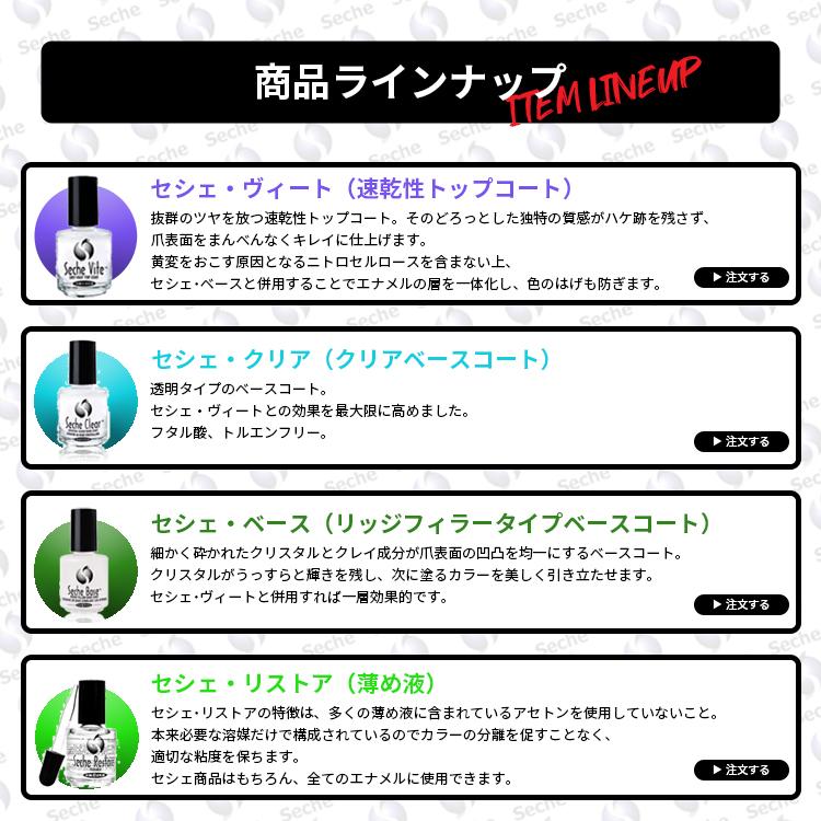 【セシェ Seche/外箱なし・ラベル不良】セシェ リストア（薄め液） 59ml 【メール便350円対象商品】 | Seche | 02