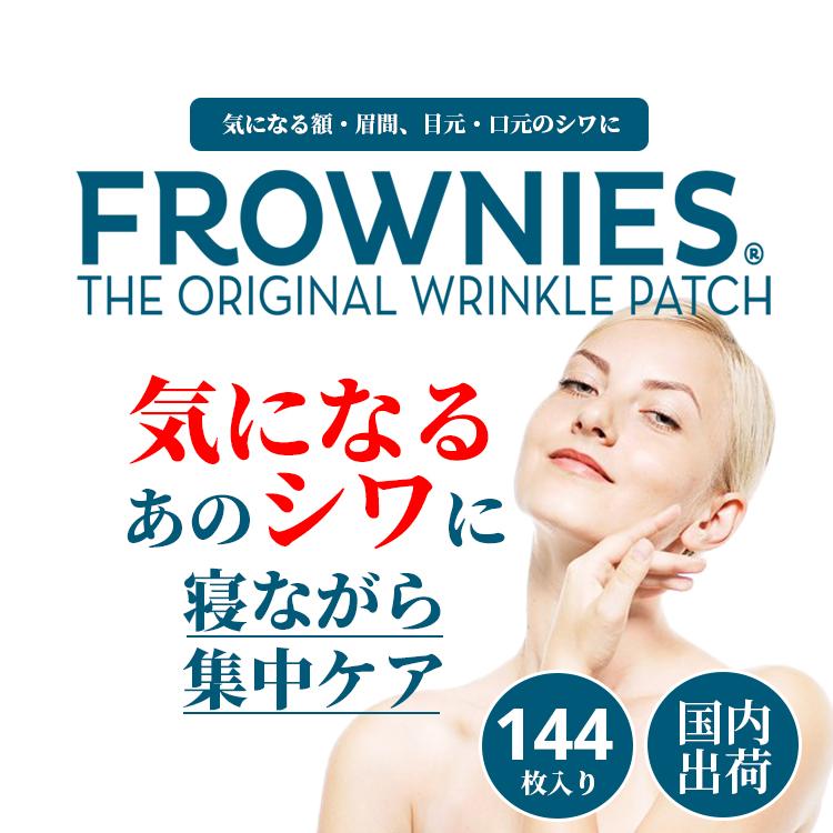 フラウニーズ 送料無料【Y】 フラウニーズ（額・眉間用） 144枚