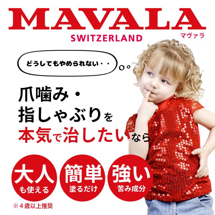 マヴァラ 送料無料 バイターストップ 10ｍｌ お得な12本セット ※宅配便発送 送料無料_1