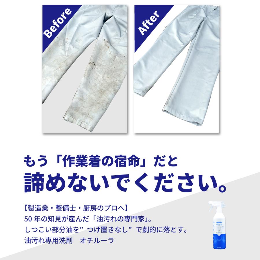 大容量 洗剤 作業着洗剤 オチルーラ 作業着用洗剤 強力 業務用 工業用 液体 つなぎ ガソリンスタント 工場 油汚れ セット 5L 空ボトルなし