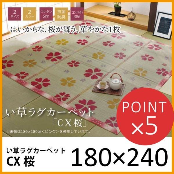 熱中症対策 い草 イ草 桜柄 【 い草ラグカーペット CX桜 約180×240cm 】 ブルー ピンク 和 畳 夏 涼しい イケヒコ ラグマット ひな祭り こどもの日 春 さくら｜doimoi