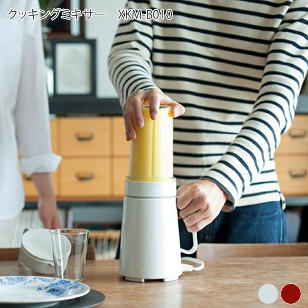 大人気 スムージーやドレッシングはもちろん 本格料理までつくれる プラスマイナスゼロ ホワイト レッド デザイン家電 電子レンジ可 おしゃれ コンパクト Xkm B010 クッキングミキサー 0 キッチン家電