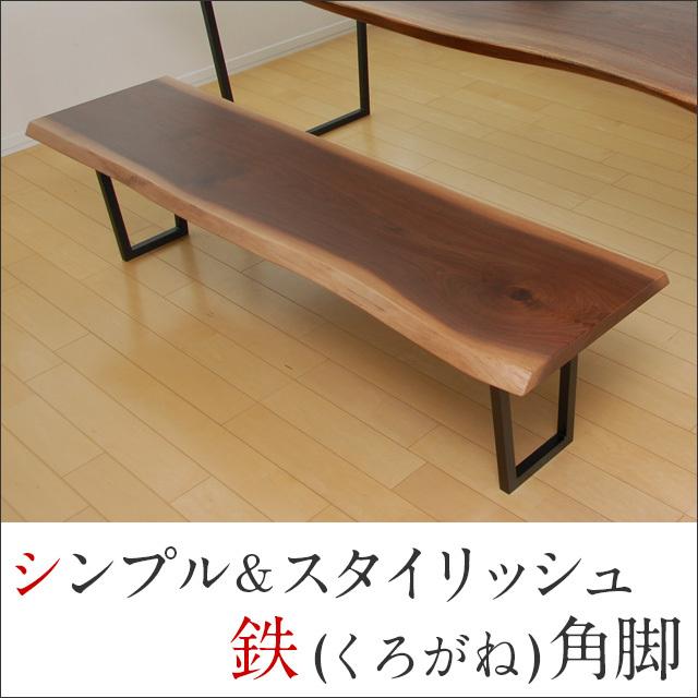 一枚板風ベンチ W1600 ブラックウォールナット レア 旭川家具 一枚板風ベンチ W1600 ブラックウォールナット レア 旭川家具