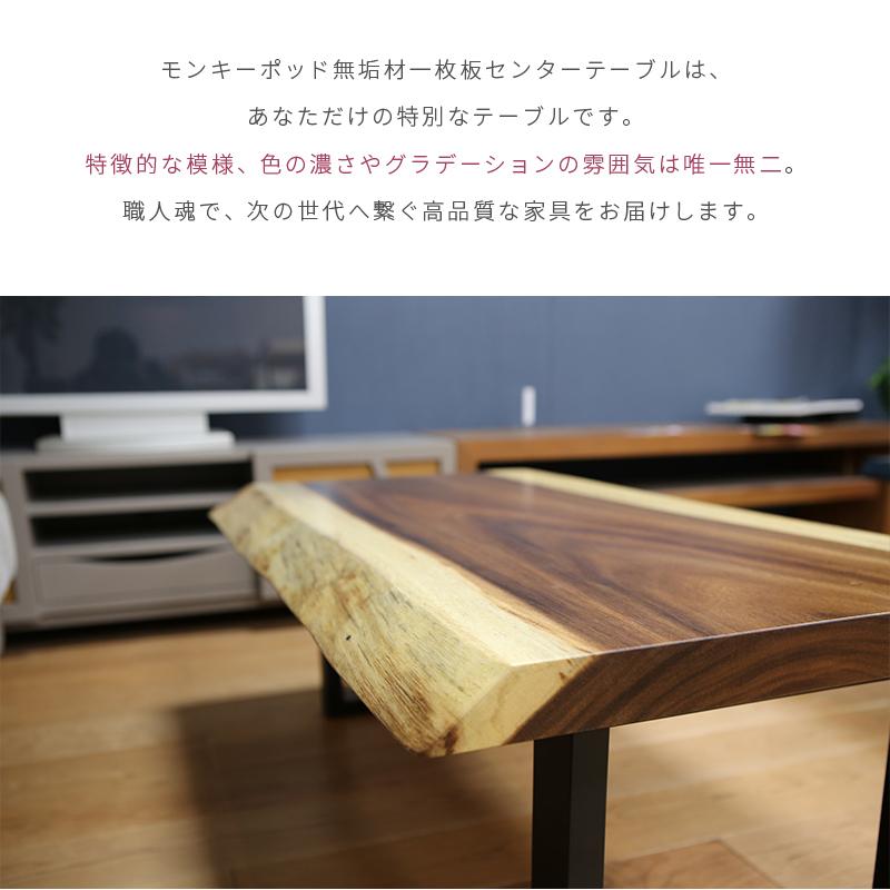 一枚板 テーブル 無垢一枚板 国産 岐阜 日本製 モンキーポッド 一枚板 テーブル 無垢一枚板 国産 岐阜 日本製 モンキーポッド