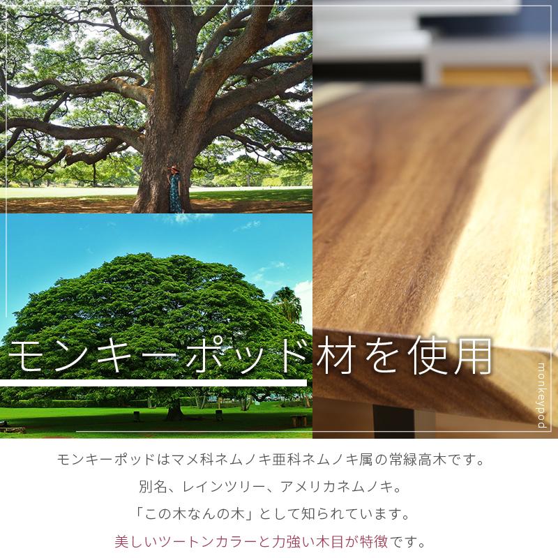 一枚板 テーブル 無垢一枚板 国産 岐阜 日本製 モンキーポッド 一枚板 テーブル 無垢一枚板 国産 岐阜 日本製 モンキーポッド
