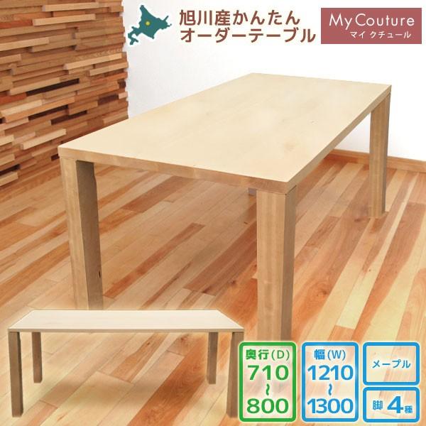 メーカー純正品[充電不要 1年保証] 旭川産かんたん無垢オーダー