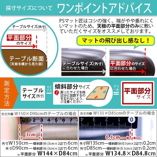 高品質テーブルマット 匠-たくみ- 角型（2mm厚） 120×80cmまで 透明 テーブルマット 両面非転写 テーブルクロス 【メーカー直送品/代引き決済不可】｜doimoi｜11