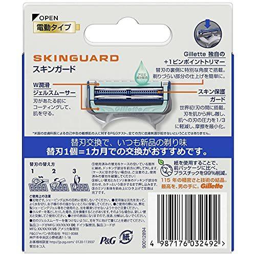 Gillette スキンガード 電動タイプ 替刃8コ入|doinaka|02