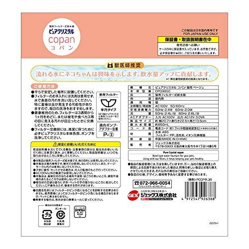 Gex ピュアクリスタル コパン 静音 流れる たまるタイプ 軟水化フィルター1枚付き フィルター式給水器 ベージュ 猫用 950ｍl Kh7b9c9ad9ea どいなか 通販 Yahoo ショッピング