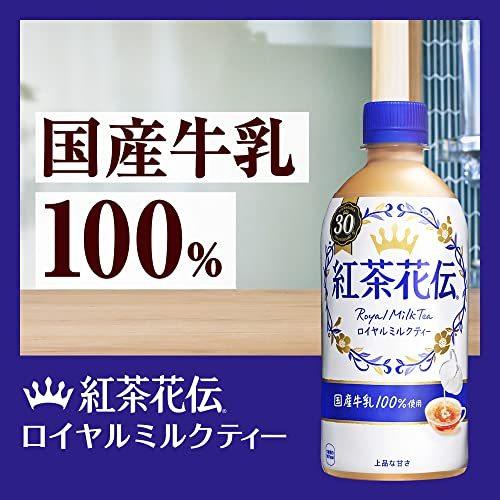 コカ・コーラ 紅茶花伝 ロイヤルミルクティー 440mlPET ×24本|doinaka|03