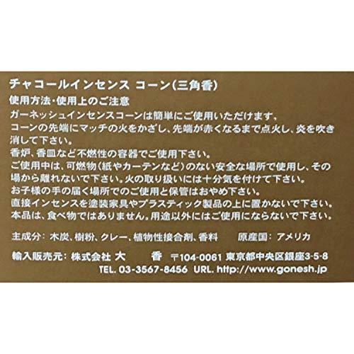 ガーネッシュ(GONESH) ナンバー インセンス コーン No.4 25個入(お香)|doinaka|02