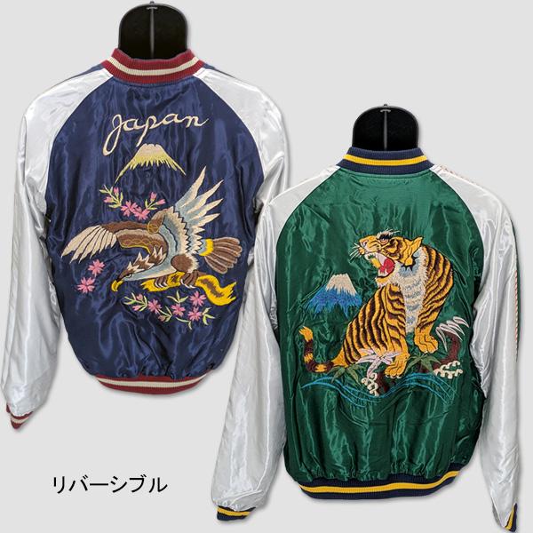 テーラートーヨー　TAILOR TOYO　リバーシブル・スカジャケット ローリング・タイガー x イーグル “ROARING TIGER x EAGLE” TT15972-145 | TAILOR TOYO
