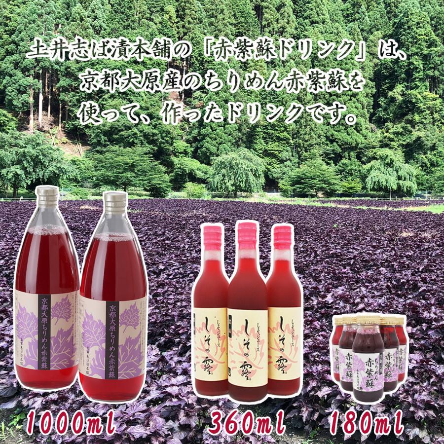 赤紫蘇ドリンク【ストレートタイプ】（180ml×20本入り）【送料