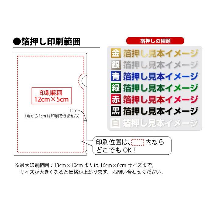 オリジナル 名入れ A4クリアファイル 箔押し 1色 印刷 1000枚セット