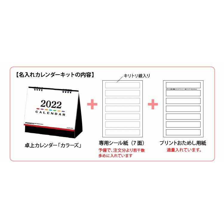 1 29冊注文ページ 名入れカレンダーキット 卓上カレンダー 専用シール紙のセット Colorskit 29 堂島広告 通販 Yahoo ショッピング
