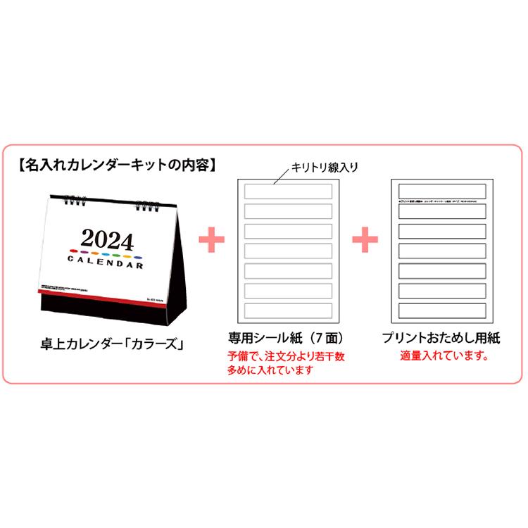 50冊〜）名入れカレンダーキット（卓上カレンダー「カラーズ」2026年版