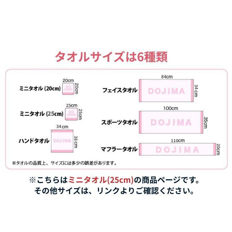 今治産「デジ印刷 ミニタオル25cm 500枚 オリジナル」 名入れ タオル印刷 フルカラー印刷 日本製 イラスト 記念品の画像