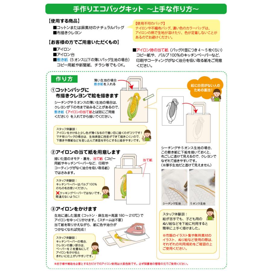 【お絵かきできる 手作りエコバッグキット（A4コットンバッグ×100枚 布用クレヨン×10個）】トートバッグ手作り お絵描きバッグ  手作りバッグ マイバッグ |  | 06