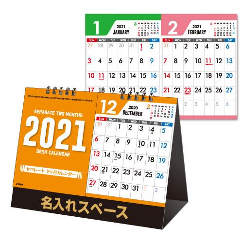 ポイント10倍 名入れ セパレート2ヶ月カレンダー 100冊 1冊あたり約468円 肌触りがいい Lcgt Afriquehub Com