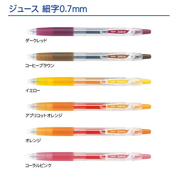 PILOT（パイロット） （100〜199本）名入れ パイロット「ジュース」LJU