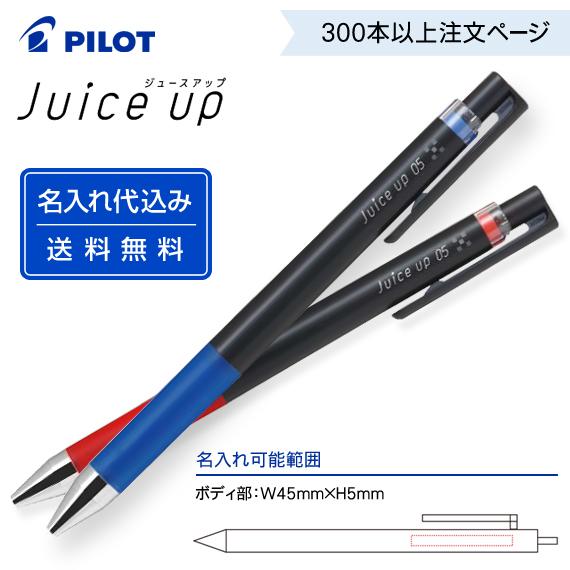PILOT（パイロット） （300〜399本注文ページ）名入れ有り パイロット