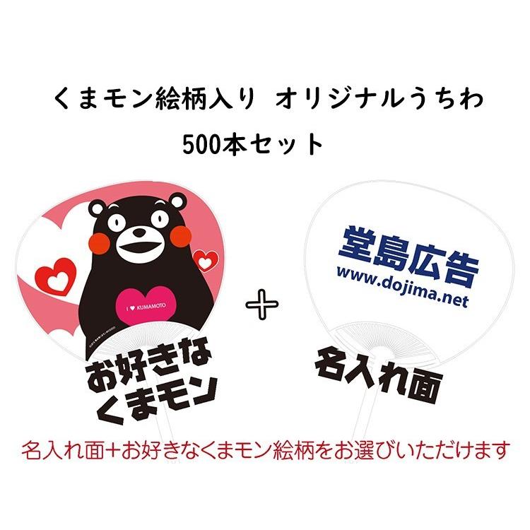 選べるくまモン絵柄 オリジナル ポリうちわ 500本セット 両面