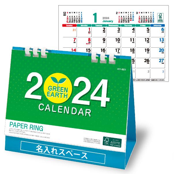 名入れ グリーンアースカレンダー 300冊（1冊あたり約268円） カレンダー