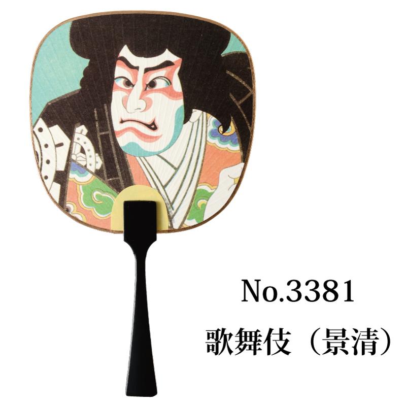 20本〜 豆うちわ（京うちわ）伝統・和柄 No.3301北斎(赤富士