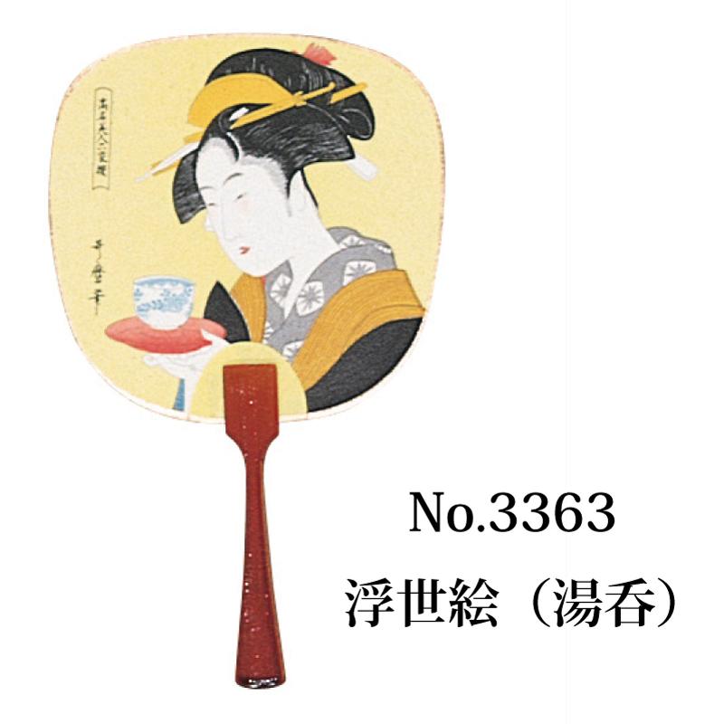 80本〜 豆うちわ(京うちわ) No.3363浮世絵(湯?)、No.3364浮世絵