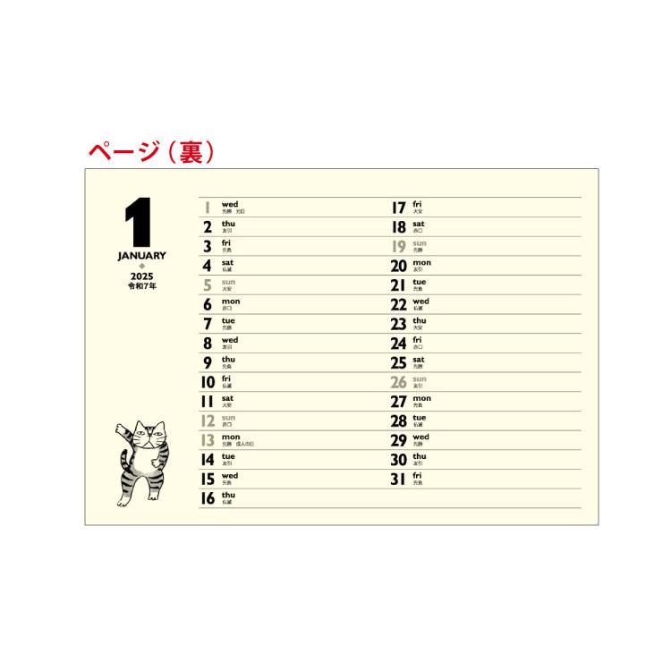 メール便で送料無料】卓上カレンダー 2025年 「招福ねこ暦 NK-515」 1