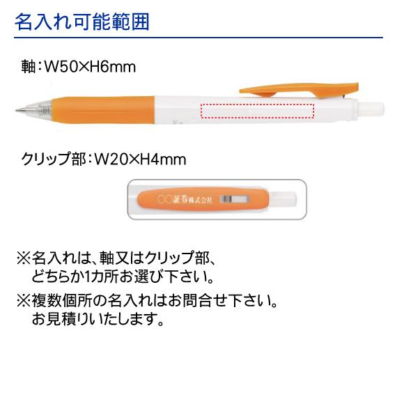 サラサ （100〜199本注文ページ）名入れ有り ZEBRA ゼブラ「サラサ