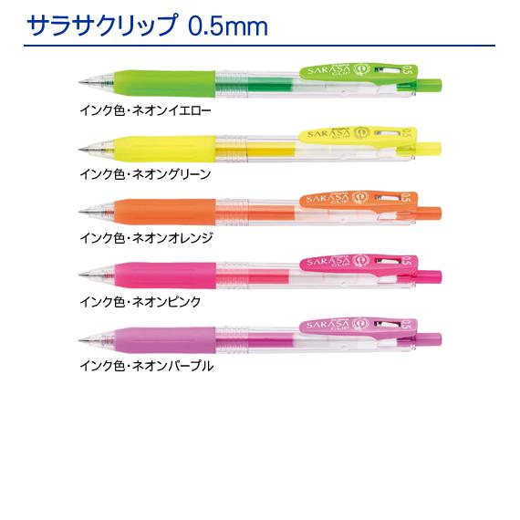 サラサクリップ　100本 サラサ （100〜199本注文ページ）名入れ有り ZEBRA ゼブラ