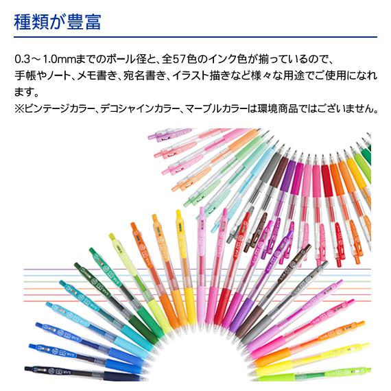サラサ （500本以上注文ページ）名入れ有り ZEBRA ゼブラ「サラサ