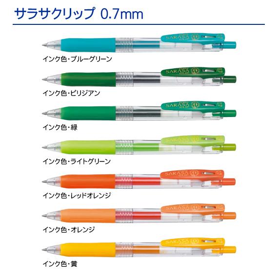 サラサクリップ　100本 サラサ （100〜199本注文ページ）名入れ有り ZEBRA ゼブラ