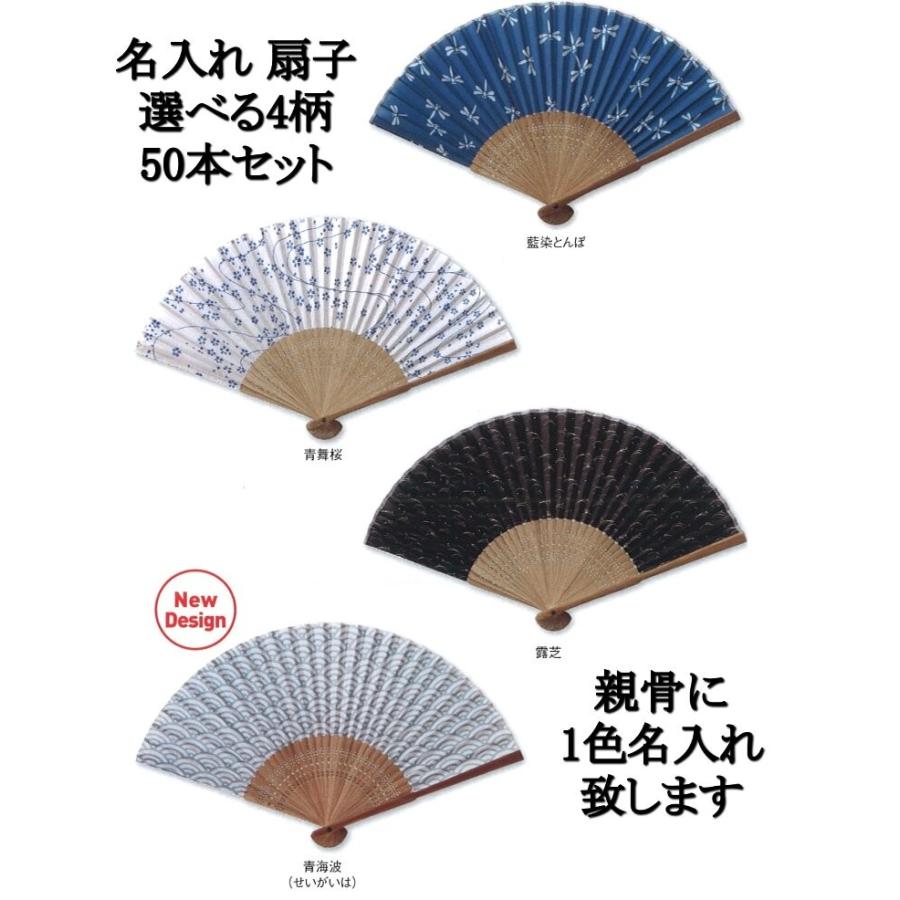 格安 名入れ 和扇子 50本セット お好きな文字などを親骨に1色名入れを致します Sensu Naire 50 堂島広告 通販 Yahoo ショッピング