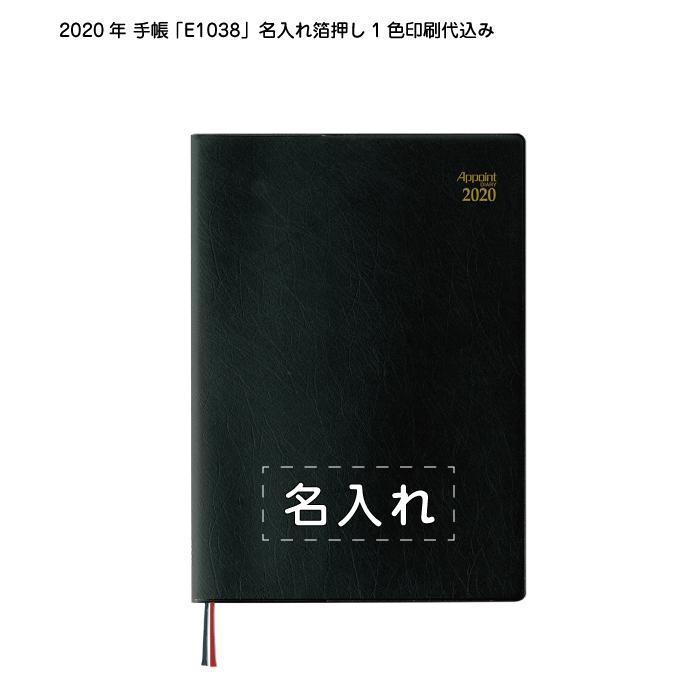 手帳 E1038 箔押し1色名入れ印刷代込み 30冊セット 1週間 横罫 カレンダー ダイアリー B5サイズ 年 日記 カレンダー ブラック メモ帳 B5サイズ スケジュール帳 ノート