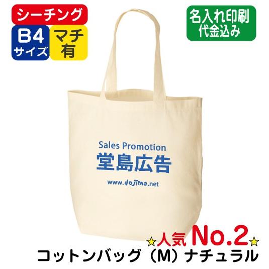 500枚 コットンバッグ ｍ ナチュラル Tr 0102 名入れ1色印刷代込み エコバッグ トートバッグ 折りたたみ Tr0102 Na 500m 堂島広告 通販 Yahoo ショッピング